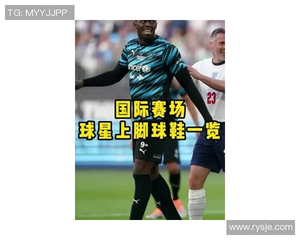 红色球鞋闪耀赛场足球明星展现激情与风采的完美结合